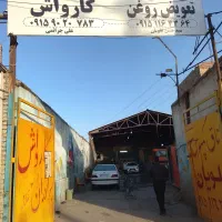 اجاره کارواش