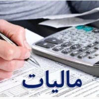 خدمات حسابداری و حسابرسی و خدمات مالیاتی