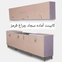 پخش کابینت آماده سجاد از کارخانه به خانه
