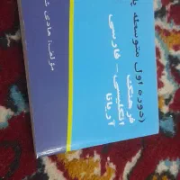 فرهنگ لغت انگلیسی فارسی