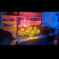 تابلو ال ای دی عیب یابی قهوه صنعتی نان سوپر|فروشگاه و مغازه|تهران, شهرک آزادی|دیوار
