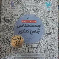 کتاب جامعه شناسی بانک تست مهر و ماه ۱۴۰۴
