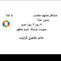 مشهدمقدس