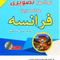 استخدام مدرس زبان فرانسه با حقوق مناسب در فردیس