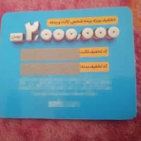 کارت تخفیف 2 میلیونی بیمه ازکی