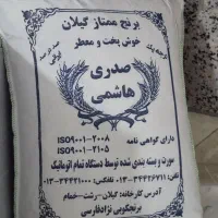 برنج ۱۰ کیلویی صدری هاشمی