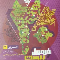 عربی فرمول بیست|کتاب و مجله آموزشی|تهران, مجیدآباد|دیوار