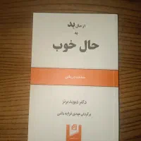 کتاب از حال بد به حال خوب شناخت درمانی