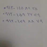 فروش ۳ خط کد ۱ رند قشنگ زیر قیمت ( مقطوع)