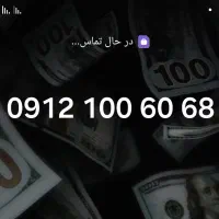 68 60 100 0912 / تمامی اعداد زوج / لوکس لاکچری /