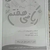 کتاب ریاضی هفتم