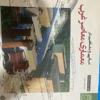 کتاب معماری|کتاب و مجله آموزشی|اصفهان, جلفا|دیوار