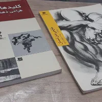 طراحی بدن انسان، کلیدهای طراحی|کتاب و مجله آموزشی|قم, چهل درخت|دیوار