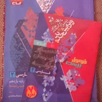 فرمول ۲۰ یازدهم فارسی و ماجرای ۲۰ شیمی و سیگنال ۲۰