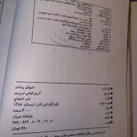 کتاب شبهای پیش آور و اسرار محمد|کتاب و مجله مذهبی|فردیس, شهرک ارم|دیوار