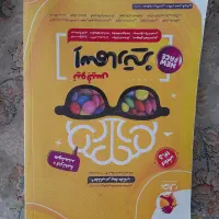 کتاب هوش اسمارتیز و کمپلکس پنجم و ششم