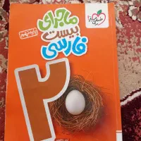 کتاب ماجرای بیست فارسی نهم