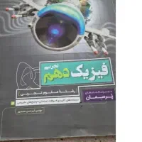 کتاب فیزیک گاج سال دهم