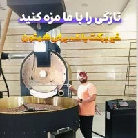 قهوه عمده به قیمت کارخانه|خوردنی و آشامیدنی|تهران, شهرک طالقانی|دیوار
