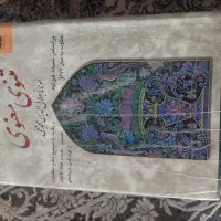 کتاب مولانا جلال الدین بلخی کامله کامل