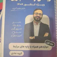 کتاب ریاضی استاد معین کرمی