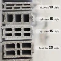 بلوک های با کیفیت و مقاومت بالا
