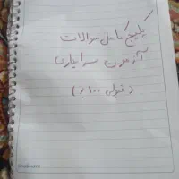 کاغذ سوالات سرایداری