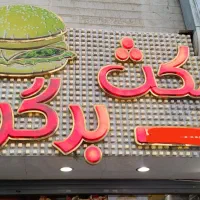 کارگرآقا نیمه وقت شب حقوق11