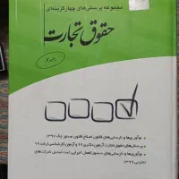 حراج تعدادی کتاب حقوقی|کتاب و مجله آموزشی|مشهد, بهاران|دیوار