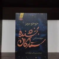 رمان ماینکرفت کتاب خرده عادتها روانشناسی|کتاب و مجله ادبی|تهران, والفجر (افسریه)|دیوار