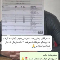 پایان دیابت با قطع انسولین و قرص|خدمات آرایشگری و زیبایی|رشت, منظریه|دیوار