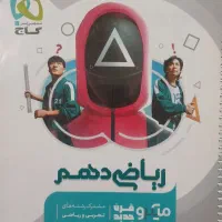ریاضی میکرو قرن جدید دهم