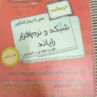 کتاب های کنکور کامپیوتر کاردانی (اخوان،چارخونه)|کتاب و مجله آموزشی|قم, صفائیه|دیوار