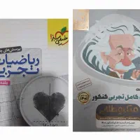 تست جامع فیزیک / جامع ریاضی تجربی