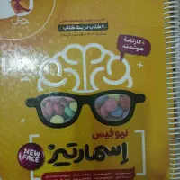 کتاب اسمارتیز قبولی تیزهوشان
