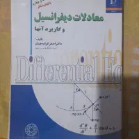کتاب معادلات دیفرانسیل