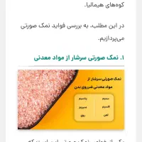 نمک صورتی اصل هیمالیا گنجینه سلامت در خانه شما|آرایشی، بهداشتی، درمانی|همدان, |دیوار