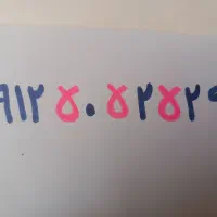 ۰۹۱۲۵۰۵۲۵۲۹