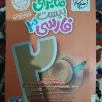 فارسی دوازدهم نهایی و ریاضی موج آزمون جامع