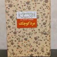 رمان کلاسیک