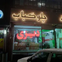 نیروی خانم ظرفشور