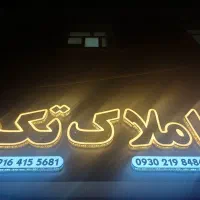 فروش-واحد-مسکونی