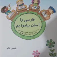 رفع مشکلات دیکته ابتدایی