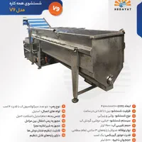دستگاه شستشو میوه و سبزیجات / وان شستشو|ماشین‌آلات صنعتی|تهران, شهرآرا|دیوار