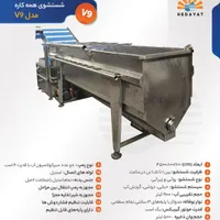 دستگاه شستشو میوه و سبزیجات / وان شستشو|ماشین‌آلات صنعتی|تهران, شهرآرا|دیوار