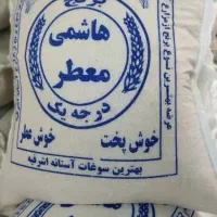 برنج هاشمی/شیرودی/استخوانی/سورت شده/آستانه اشرفیه