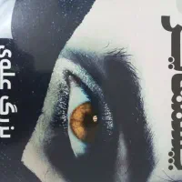 رمان چشمهایش اثر بزرگ علوی