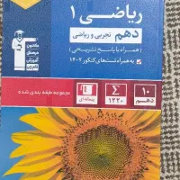 کتاب تست انسانی/ کتاب تست تجربی|کتاب و مجله آموزشی|تهران, جوادیه|دیوار
