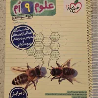 علوم نهم خیلی سبز تیزهوشان ۱۴۰۴-۱۴۰۳