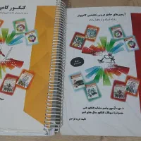 کتاب کنکوری . کامپیوتر